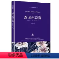 泰戈尔诗选 [正版]泰戈尔诗选九年级上册 原著书籍初中生中学生阅读课外书 文学世界经典名著青少年版山东画报出版社生如夏花