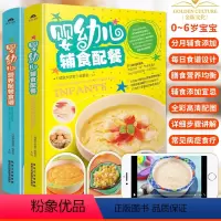 [正版]婴幼儿辅食配餐 辅食教程书 婴儿宝宝食谱书6个月辅食大全辅食书0-3岁儿童食谱婴儿辅食书教程宝宝食谱营养辅食书