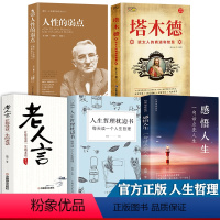 [正版]全套5册感悟人生书籍 老人言人生哲理枕边书 一句话点亮人生经典语录文案 感吾人生原版