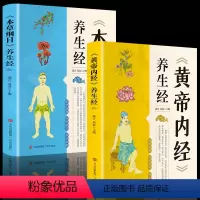[正版]抖音同款黄帝内经养生智慧全集原著白话文版图解本草纲目皇帝内经四季养生法彩图中医基础理论健康保健食疗按摩经典养生