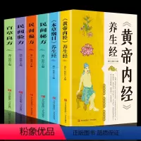 [正版]全6册黄帝内经养生智慧四季养生法全集原著白话文版图解本草纲目皇帝内经彩图中医基础理论健康保健食疗按摩经典养生书
