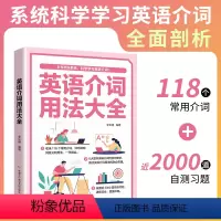 [正版] 英语介词用法大全 学英语先学介词 英语单词 英语介词书籍介词短语书 英语介词用法 学英语单词快速记忆法英语基
