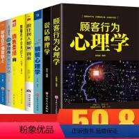 [正版]全套8册 顾客行为心理学+销售心理学+别输在不懂营销上市场营销学网络销售技巧汽车房地产电话销售管理营销心理学书