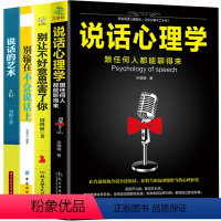 [正版]4本别让不好意思害了你情商高创业女人别输在不会说话上演讲口才说话心理学幽默说话的艺术跟任何人都聊得来书排行