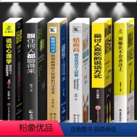 [正版]全6本情商高就是说话让人舒服幽默与口才聊天学跟任何人都能聊得来说话心理学沟通抖音别输在不会表达上情商高图书