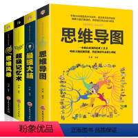 [正版]全4册 超级记忆术+强大脑+思维导图+思维风暴 超级记忆力训练法大全集超级记忆力心理学入门基础速记书排行榜