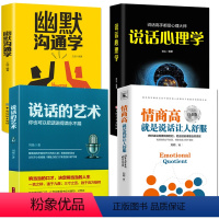 [正版]全四本幽默沟通学口才说话的艺术说话心理学你也可以把话说的滴水不漏情商高就是说话让人舒服沟通技巧图书籍书排行