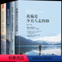 [正版]全4本别在该努力的时候只谈梦想你不努力谁也给不了你想要的生活你若不勇敢谁替你坚强女性励志情商成长图书籍排行