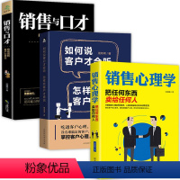 [正版]全3册如何说客户才会听销售与口才心理学把话说到客户心里去怎样听客户才肯说沟通力说话技巧提升训练图书籍 书排