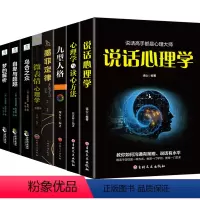 [正版]全8册 微表情心理学+九型人格+墨菲定律+乌合之众+自卑与超越+梦的解析读心术人际交往心里学入门基础心理学书籍