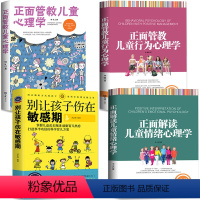 [正版]4册儿童心理学教育书籍养育男孩女孩捕捉儿童孩子的敏感期不吼不叫培养好孩子父母如何教育孩子的育儿书正面管教好妈妈