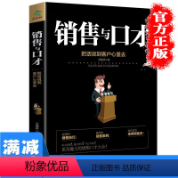 [正版]销售与口才技巧提升训练把话说到客户心理去 销售技巧书籍销售心理学书籍市场广告营销推销业务员电话说话沟通谈判训练