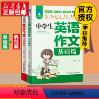 [正版]2018人教版初中学生英语作文作文全套2册 基础篇/典范篇 初中英语阅读组合训练英语单词语法专练大全七八九年级