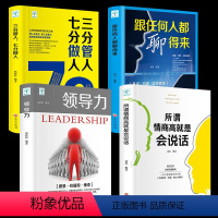[正版]全4本微阅读系列所谓情商高就是会说话男跟任何人都聊得来幽默沟通企业管理领导力三分管人七分做人图书籍 书排行