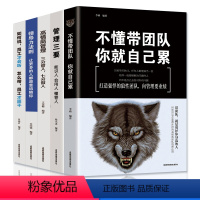 [正版]全5册 领导者管理的成功法则 企业领导力经营管理学方面的书籍 识人用制度管理三要不懂带团队你就自己累阿尔泰成功