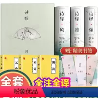 [正版]拍一发四美绘珍藏版诗经全集原著完整版风雅颂 诗经注析 诗经译注古诗词大全集全套鉴赏赏析诗经楚辞中国美古诗词