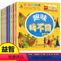 [正版]全8册趣味找不同 学前儿童专注力训练书 脑力思维训练益智游戏幼儿儿童3岁5岁6岁7岁连线书培养孩子记忆力观察