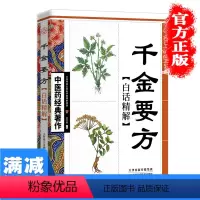 [正版]千金要方中医十大经典系列书籍 中医书籍家庭实用医学偏方中医基础理论经方孙思邈中医医书籍