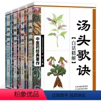 [正版]中医经典著作全套4册 汤头歌诀+千金要方+百草良方+偏方秘方白话精解版 中医书籍大全中医基础理论中医入门书籍大