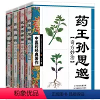 [正版]中医名家著作全4册 药王孙思邈+神医华佗+医圣张仲景+医祖扁鹊 妙治中医基础理论入门书籍大全零基础伤寒论金匮要