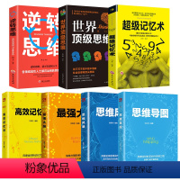 [正版]全套7册心理学逻辑学书籍 超级记忆术强大脑高效记忆思维导图世界思维头脑风暴思维提高逻辑思维开发大脑提升记忆力高