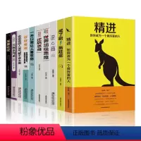 [正版]全套10册 自我提励志书籍 提升人际交往技能学会逆转思维开口说话让人舒服富人思维戒了拖延症成功学精进自己成为成