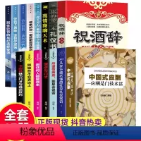 [正版]中国式应酬书籍全套15册 饭局与潜规则场面话大全人情应酬学 社交礼仪商务餐桌常识全书你的第一本礼仪书祝酒词辞酒