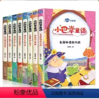 [正版]抖音同款小巴掌童话全套8册全集张秋生著彩图注音版一二三年级课外书小学生课外阅读书籍儿童故事书