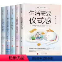 [正版]全套5册适合女性经典好书 生活需要仪式感卡耐基写给女人一生幸福的忠告做一个有才情的女子余生很贵请勿浪费修身养性