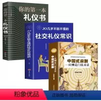 [正版]全套3册中国式应酬应酬是门技术活中国式礼仪职场饭桌礼仪商务社交与职场饭局酒桌接待你的第一本礼仪书中国式应酬与潜