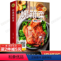 [正版]视频教学烤箱食谱大全美食菜谱家用书 烤箱菜谱新手入门 烤箱书籍教程 烤箱可以做的美食 美好生活