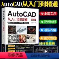[正版]赠视频教程 2020新版AutoCAD从入门到精通实战案例版 图文版机械设计制图绘图室内设计cad教程零基础c