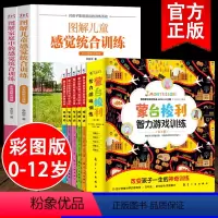 [正版]全套7册 蒙台梭利智力游戏训练图解感觉统合训练早教全书0-12岁儿童思维专注力游戏力家庭教育育儿百科正面管教捕