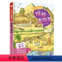 探秘古埃及 [正版]全新百科知识翻翻书 探秘古埃及 3-6-8岁科学课外书小学生课外漫画书趣味科普揭秘世界图书籍启蒙认知