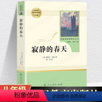 [正版]人教版寂静的春天原著书籍 蕾切尔卡森著 人民教育出版社书籍 八年级上册阅读的课外书名著