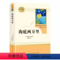 海底两万里 [正版]人教版海底两万里原著书籍 儒勒凡尔纳著 人民教育出版社书籍 七年级下册阅读的课外书名著