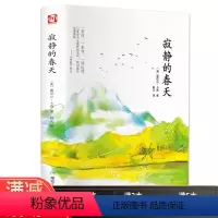 [正版]寂静的春天 蕾切尔卡逊硬壳精装 外国名著阅读中学生上学期名著阅读课程化丛书 课外阅读原版中学生课外书 世界名著