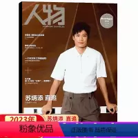 人物杂志 23年7月 周传雄 内页(赠小卡) [正版]新周刊大盘点新周刊杂志2023年第23期 中国影片榜 ( 种地