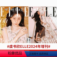 ELLE 2024年增刊 虞书欣A+B款 (赠小卡) [正版]ELLE 刘昊然/唐嫣/王俊凯/易烊千玺ELLE世界时装