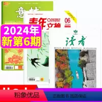 2024年读者高考作文增刊(上下两册) [正版]2024年6期意林杂志+读者杂志+青年文摘杂志2023年1-11/12/