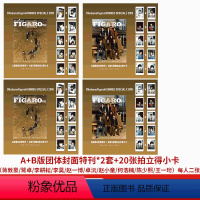 官方版!费加罗男士24年2月特刊 种地吧AB版封面共4本+全套小卡20张(每人2张) [正版]种地吧 十个勤天费加罗男士