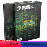 全体育24年《国安荣耀》北京国安联赛30年记忆 [正版]赠海报+明信片全体育杂志2024年4期《国安荣耀》 北京国安联赛