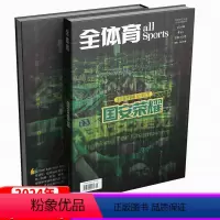 全体育24年《国安荣耀》北京国安联赛30年记忆 [正版]赠海报+明信片全体育杂志2024年4期《国安荣耀》 北京国安联赛