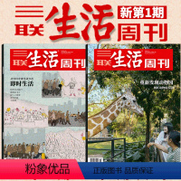 2023年52期+24年1期 年度生活方式+重新发现动物园 [正版]23年52期+24年1期年度生活方式+发现动物园!