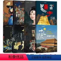 中华遗产增刊8本《衣冠+妆容+美色+图案+神仙+妖鬼+汉字+明十三陵》 [正版]中华遗产增刊8本 中国汉字+中国衣冠+中