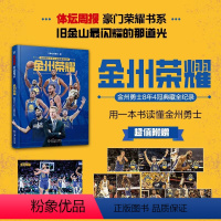 《体坛周报 金州荣耀》勇士8年4冠典藏画册 [正版]赠23-24赛季预言书NBA特刊2023年增刊 巨星必杀技 第16