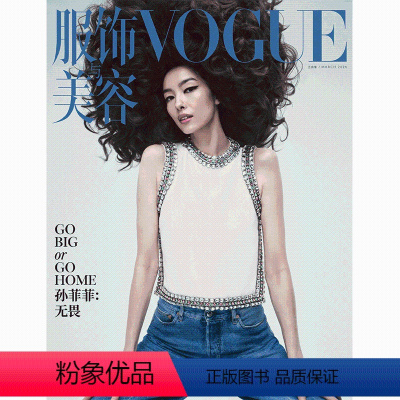 2024年3月 孙菲菲封面 [正版]孙菲菲封面VOGUE 服饰与美容杂志 2024年1/2/3/4/5/6/7/8/9/