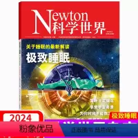 2024年2月 极致睡眠 [正版]睡眠Newton科学世界杂志2024年2月刊 另有2023年1/2/3/4/