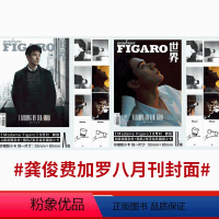 费加罗 23年8月 龚俊A+B款(赠官方小卡4张) [正版]VOGUE+23年10月 龚俊 MadameFigaro中