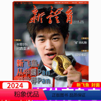 2024年3月 新飞鱼 [正版]新飞鱼封面新体育杂志2024年3月刊 总895期(另有2023年1-8/9/10/11/